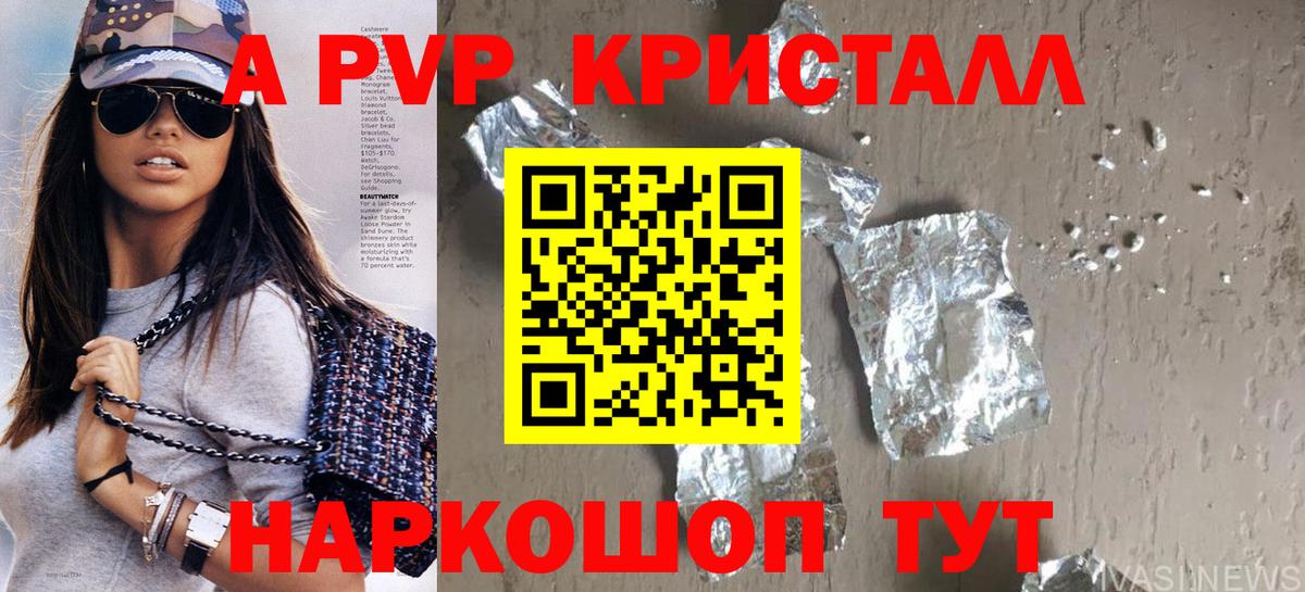 А ПВП VHQ  Alfa_PVP кристаллы  Alfa_PVP  Зерноград  Альфа ПВП СК КРИС  Вход с VPN 