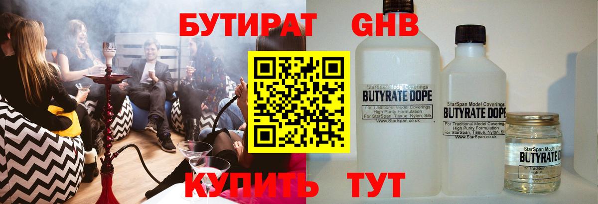 Бутират оксибутират Зерноград