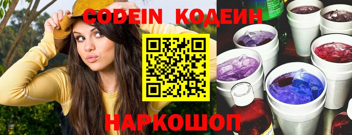 Кодеиновый сироп Lean Purple Drank Зерноград