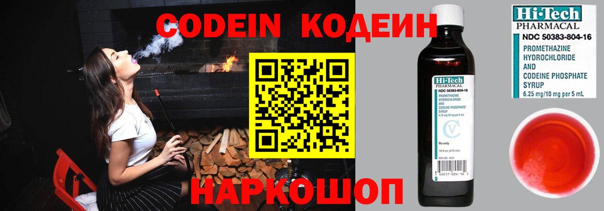 Кодеин Purple Drank  Вход с VPN  Codein напиток Lean (лин)  Зерноград 